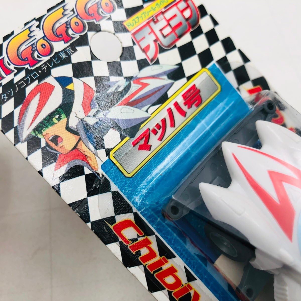 Amazon.co.jp: マッハGOGO チビヨン マッハ号 : おもちゃ