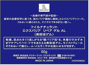 Amazon | エクスバリア リペア ゲル AL 50g | エクスバリア | 保湿