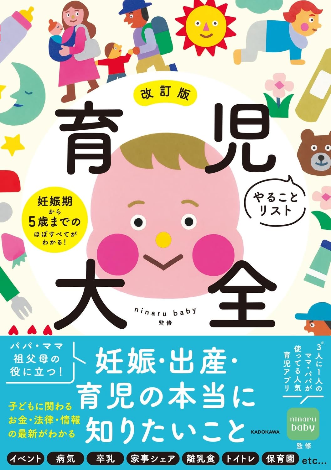 befa! 子育て冊子セット　妊娠7ヶ月から生後5ヶ月他おまとめ13点 Amazon.co.jp: 改訂版 育児やることリスト大全 妊娠期から5歳までの