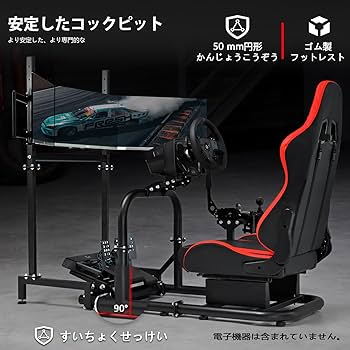 dardoo レーシングシュミレーターコックピット Amazon.co.jp: Dardoo 安定サポート レーシングシミュレーター