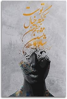 HDYDJS Art Poster Islamic Text Persian Painting Canvas Wall Art Prints for Wall Decor Room Decor Bedroom Decor Gifts 16x24inch(40x60cm) Unframe-style