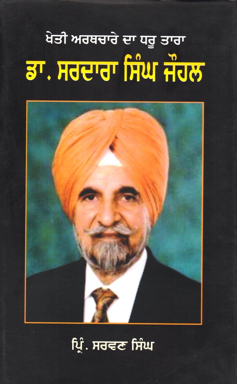Kheti Aarthchare Da Dharu Tara - Dr. Sardara Sigh Johal