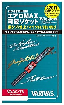 VARIVAS バリバス　桧原MAX可変ソケット 桧原MAX可変ソケット<改>Full-tune | GRAPHITEWORKS | 株式会社