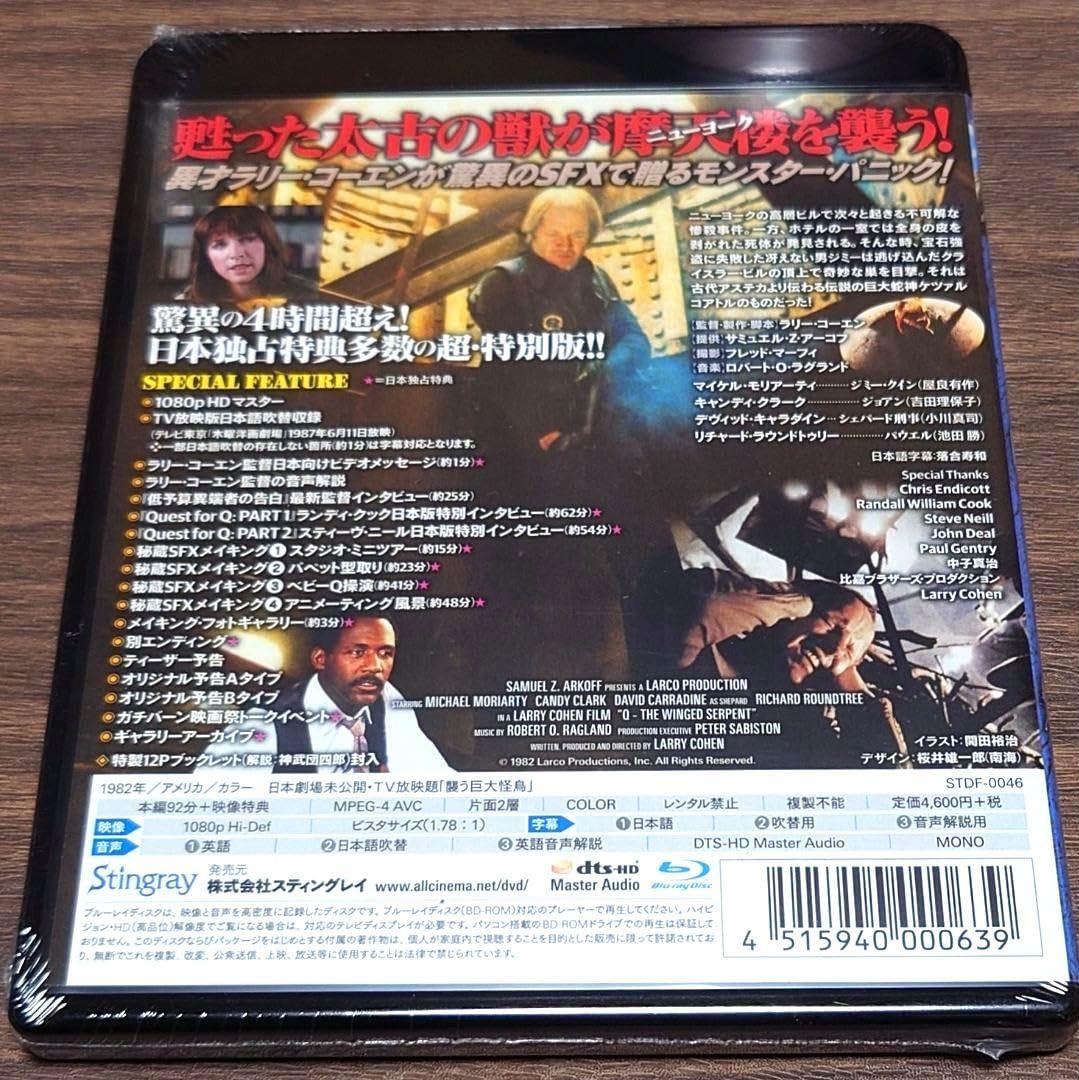 Amazon.co.jp: 空の大怪獣Q 超特別版 Blu-ray : Toys & Games