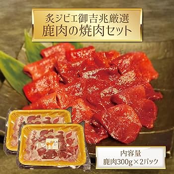 【タカヒロ】鹿肉セット 804ef2880f3180dcd887d3d5271336