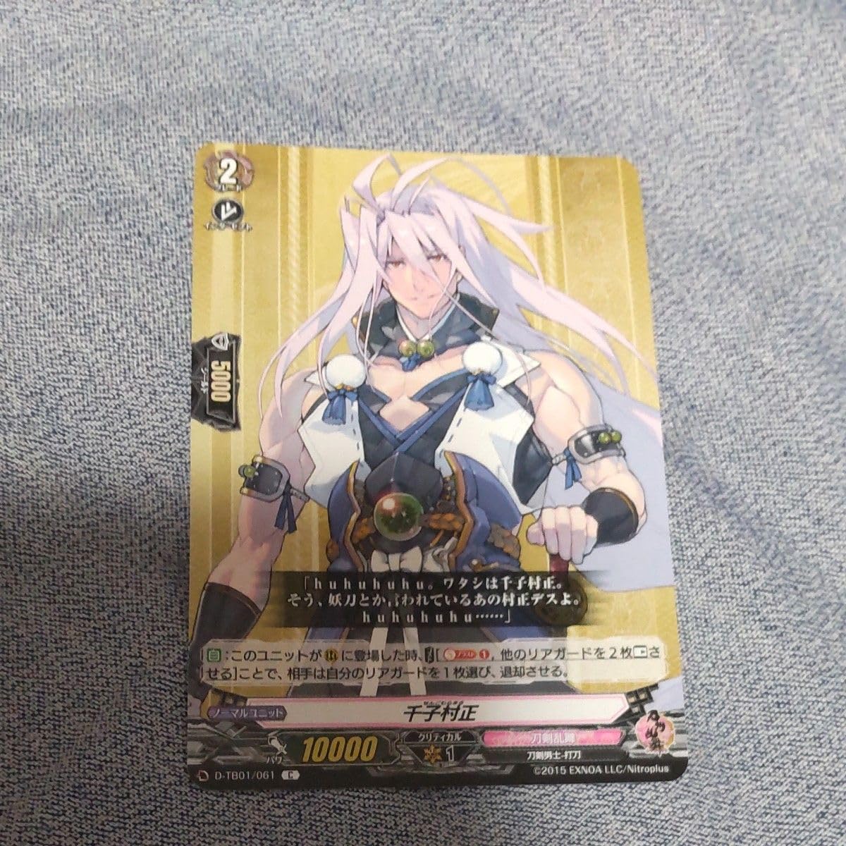 千子村正　極　TRR 4枚 Amazon.co.jp: ヴァンガード 刀剣乱舞 千子村正 極 TRR C : おもちゃ