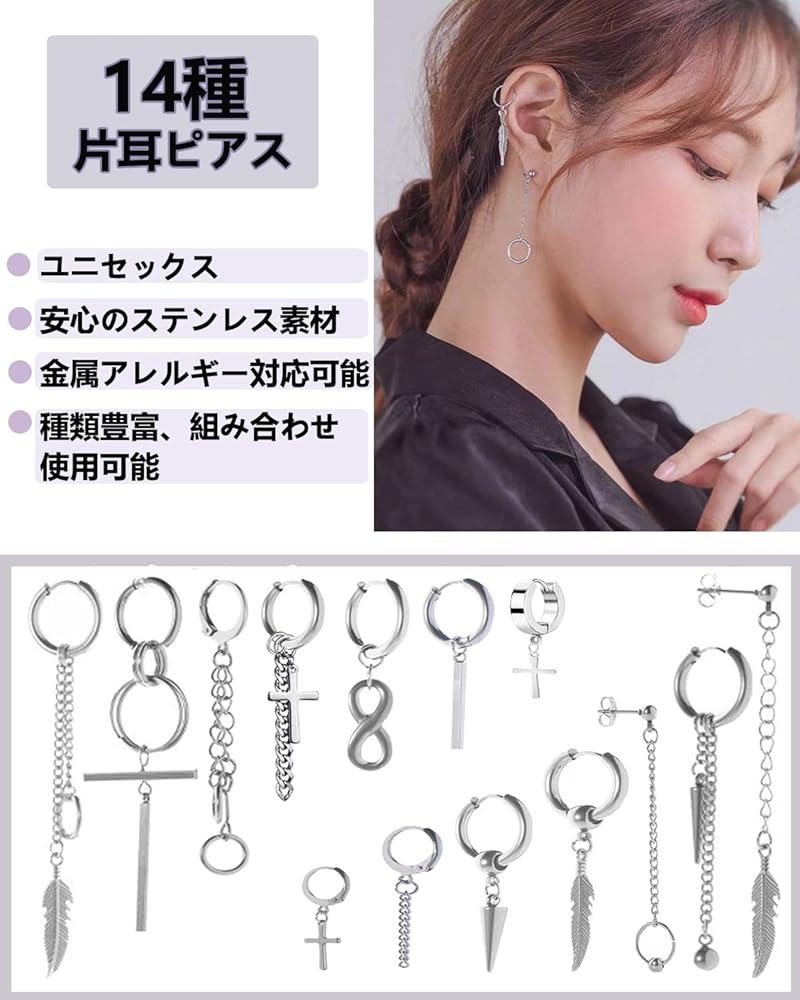 Amazon | 14種 チェーン ピアスメンズ レディース 片耳 フープリング