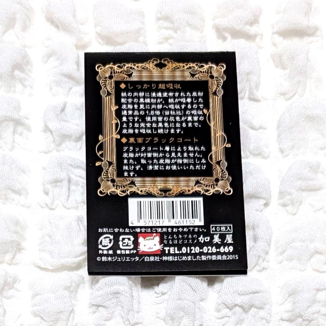 Amazon.co.jp: 神様はじめました 神はじ 鞍馬 漆黒のあぶらとり