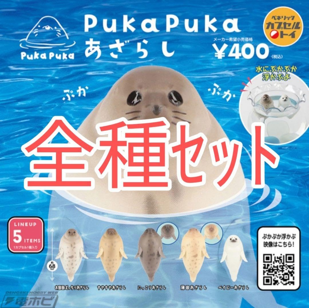 PUKA商品 Amazon.co.jp: Complete Set of PukaPuka Azarashi Figures : Toys & Games