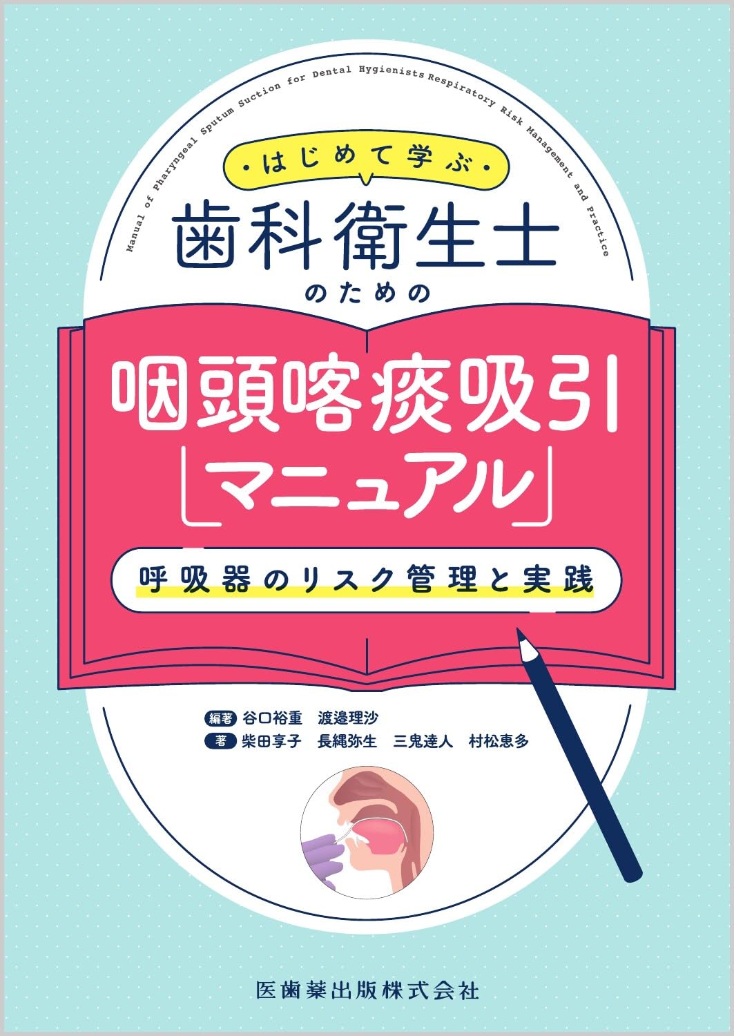 歯科衛生の動向 ２００２年版/医歯薬出版/日本口腔衛生学会（単行本） 歯科衛生の動向 2002年版/医歯薬出版/日本口腔衛生学会