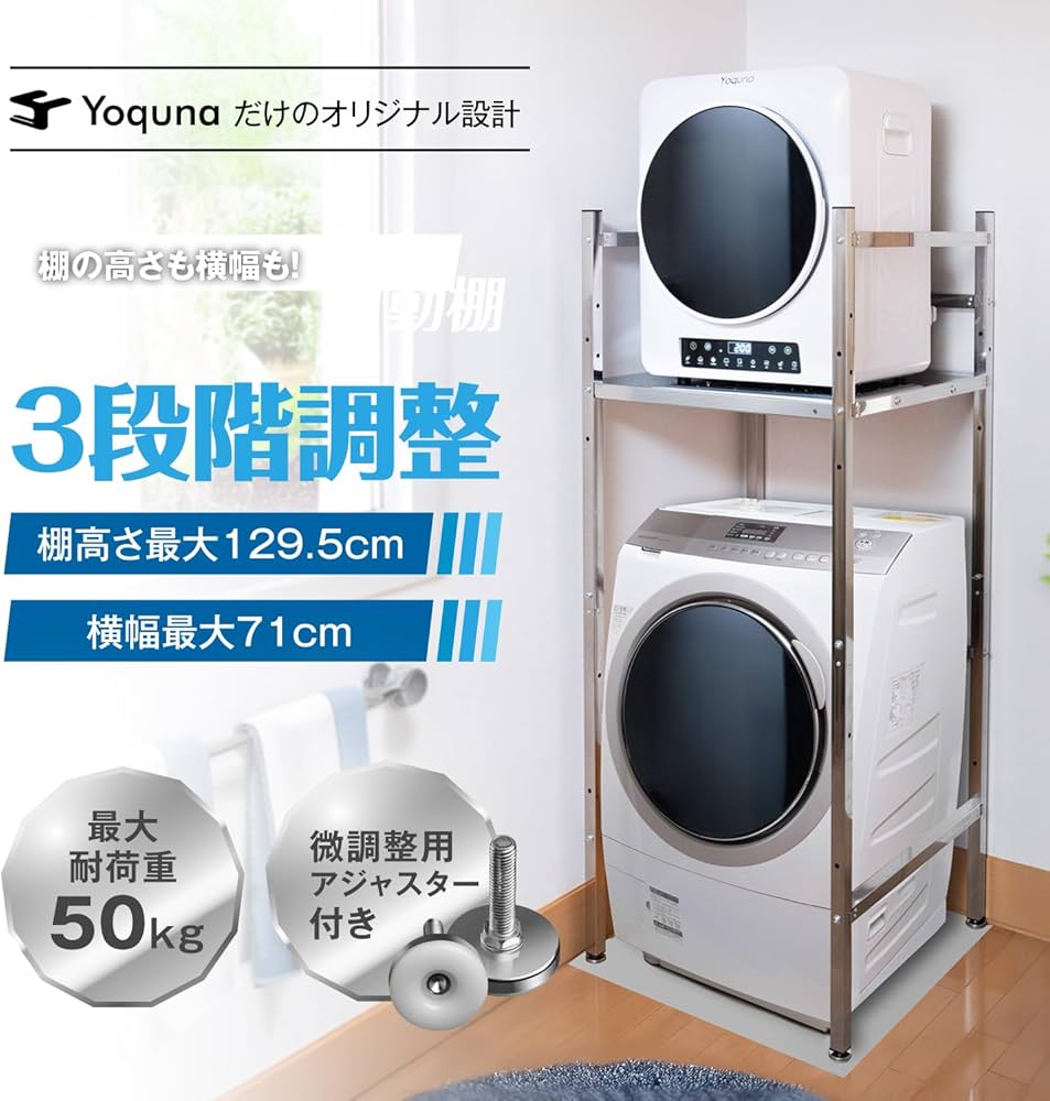 Amazon|Yoquna ランドリーラック 洗濯機 ドラム式洗濯機 乾燥機 衣類 Amazon|Yoquna ランドリーラック 洗濯機 ドラム式洗濯機 乾燥機 衣類