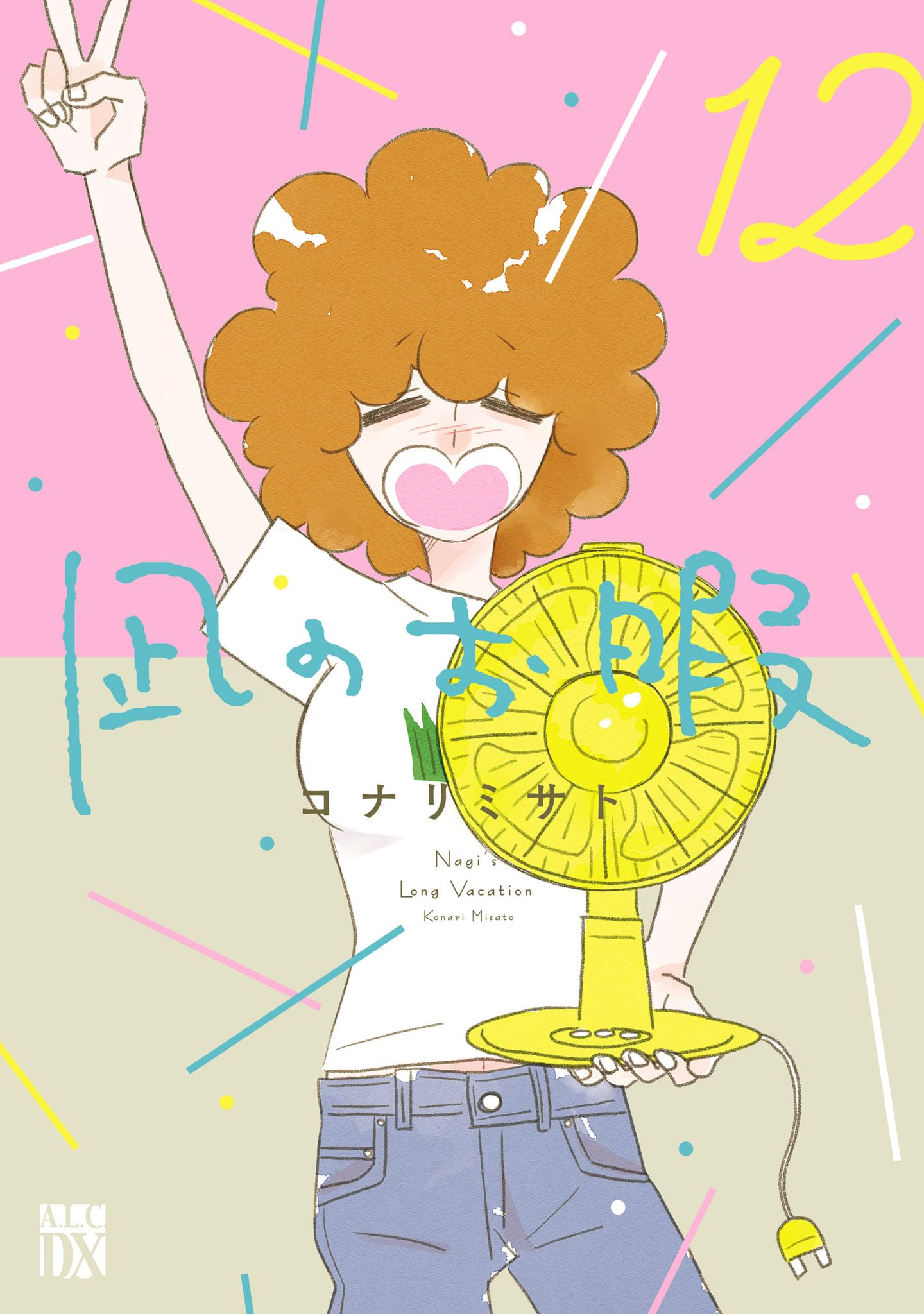 風のお腹 全巻(1〜12巻)セット コナリミサト Amazon.co.jp: コナリ ミサト: 本、バイオグラフィー、最新