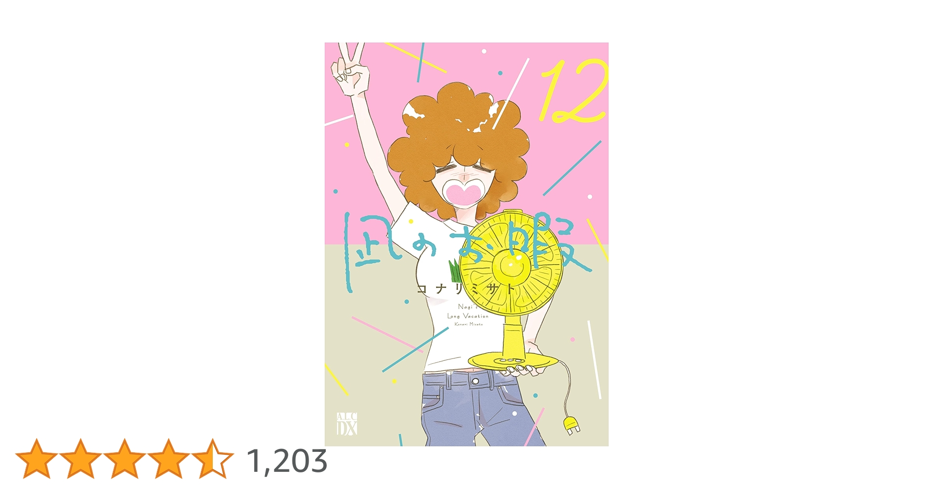 【全巻】 凪のお暇　全12巻　コナリミサト 713X+kpYhOS._AC_UL600_SR600,
