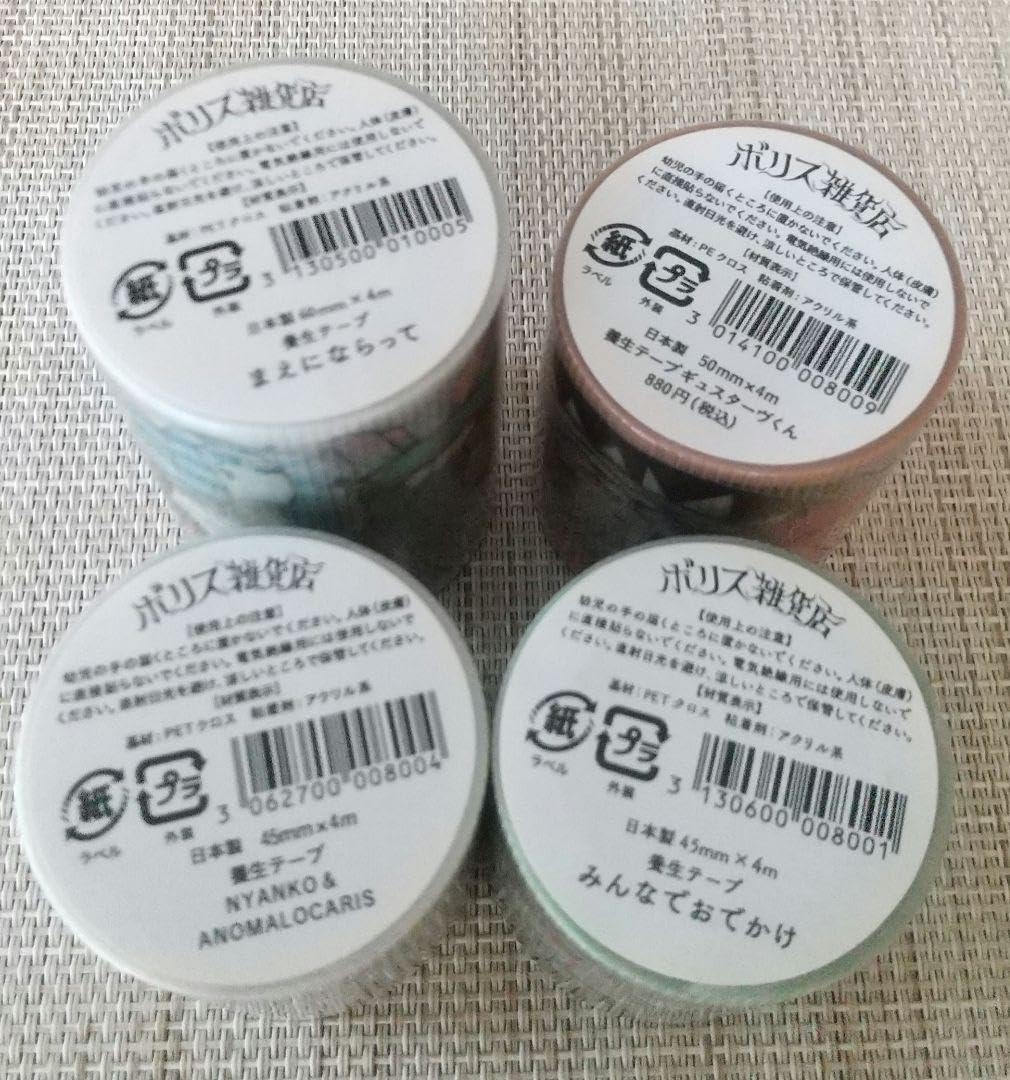 Amazon.co.jp: ボリス雑貨店ヒグチユウコ 養生テープ4点セット: 産業