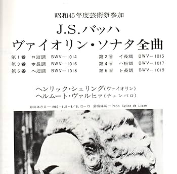 Amazon.co.jp: バッハ：ヴァイオリン・ソナタ全集 / Henryk
