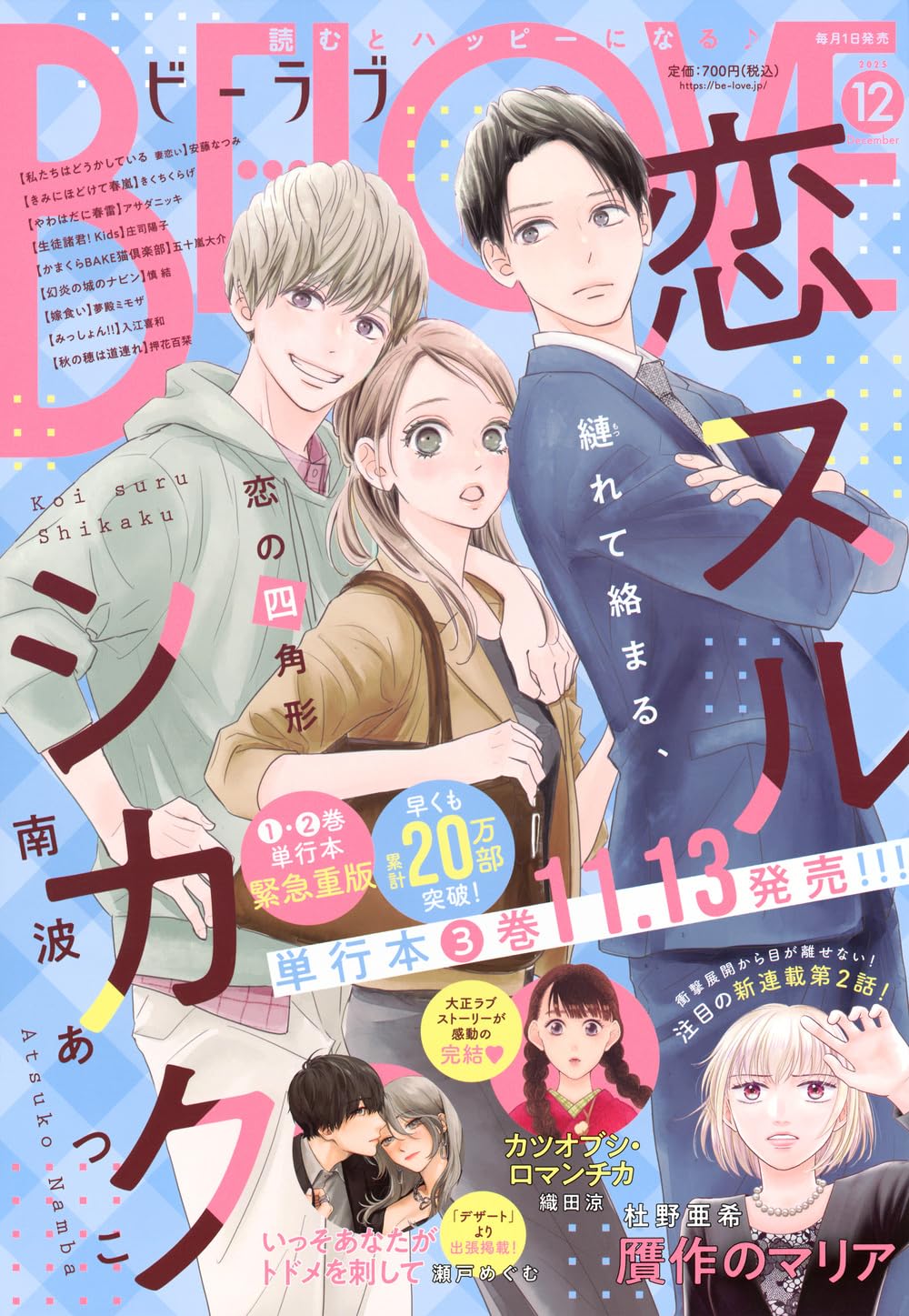 Amazon.co.jp: BE・LOVE (2025年12月号) : 本