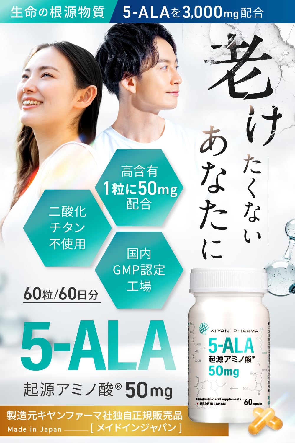 Amazon | 5-ALA 起源アミノ酸 50mg 60粒 二酸化チタン不使用 キヤン