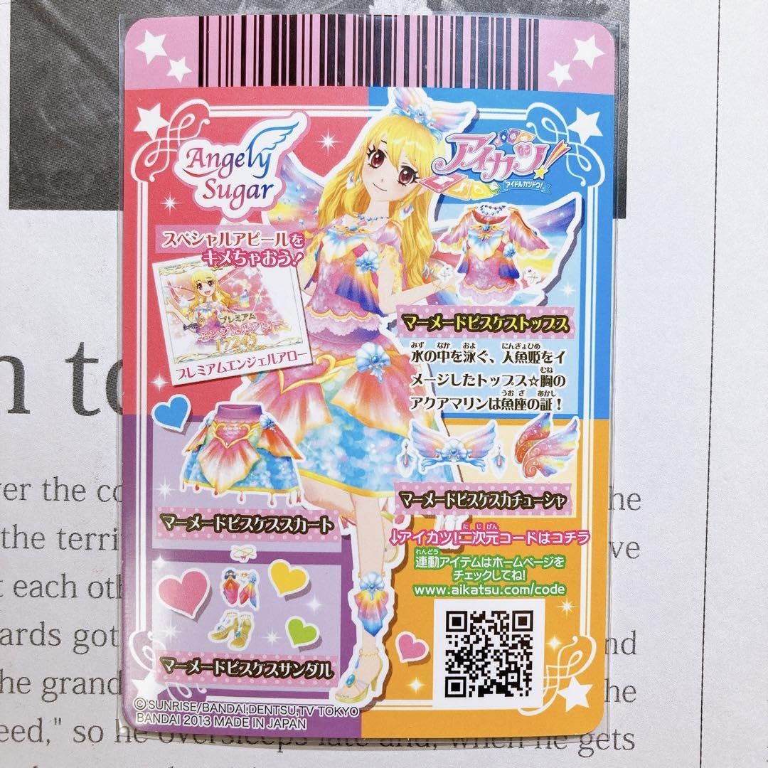 アイカツ！マーメードピスケスコーデ星宮いちご星座コーデルーレット