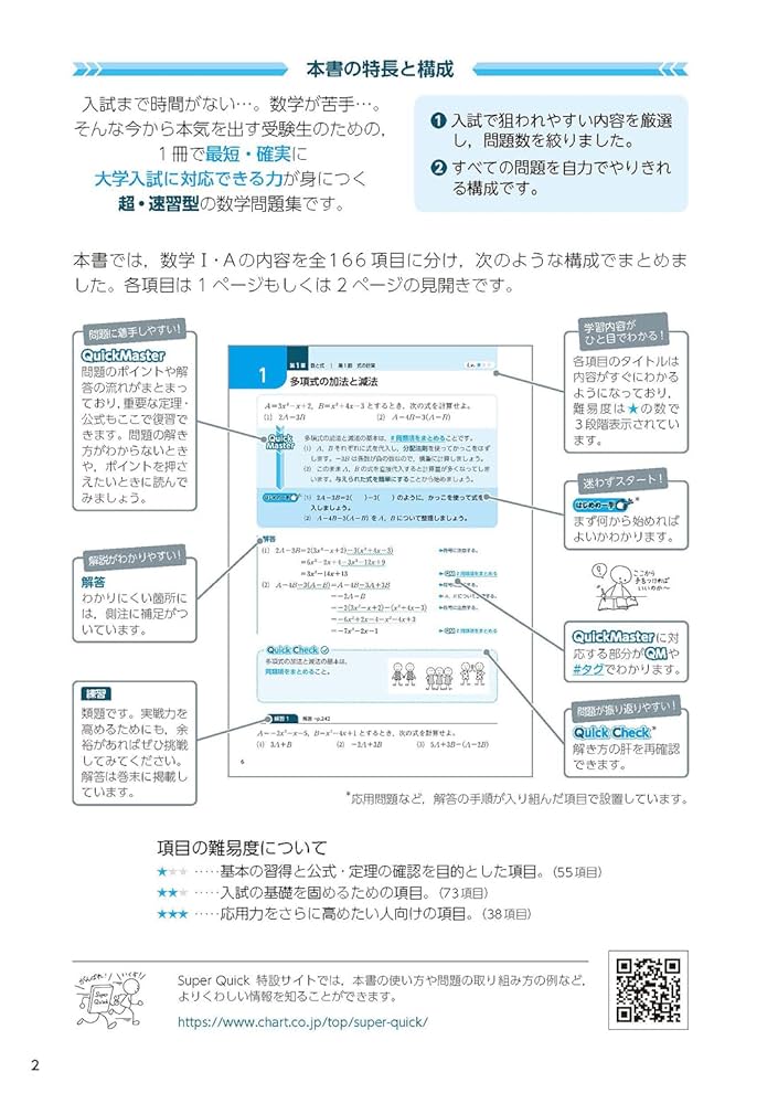 Amazon.co.jp: Super Quick 数学I+A : 数研出版編集部: Japanese