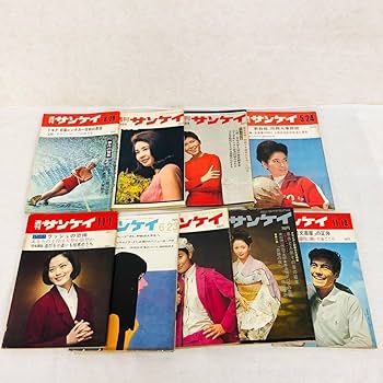 Amazon.co.jp: 1966年～1969年週刊サンケイ 9冊セット 週刊誌 昭和