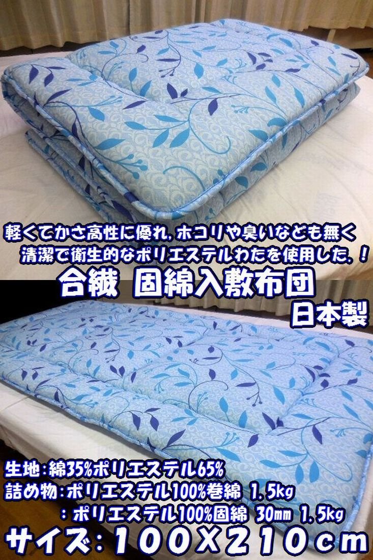 Amazon.co.jp: 敷布団 シングル ロング 軽量 日本製 敷き布団 100×210