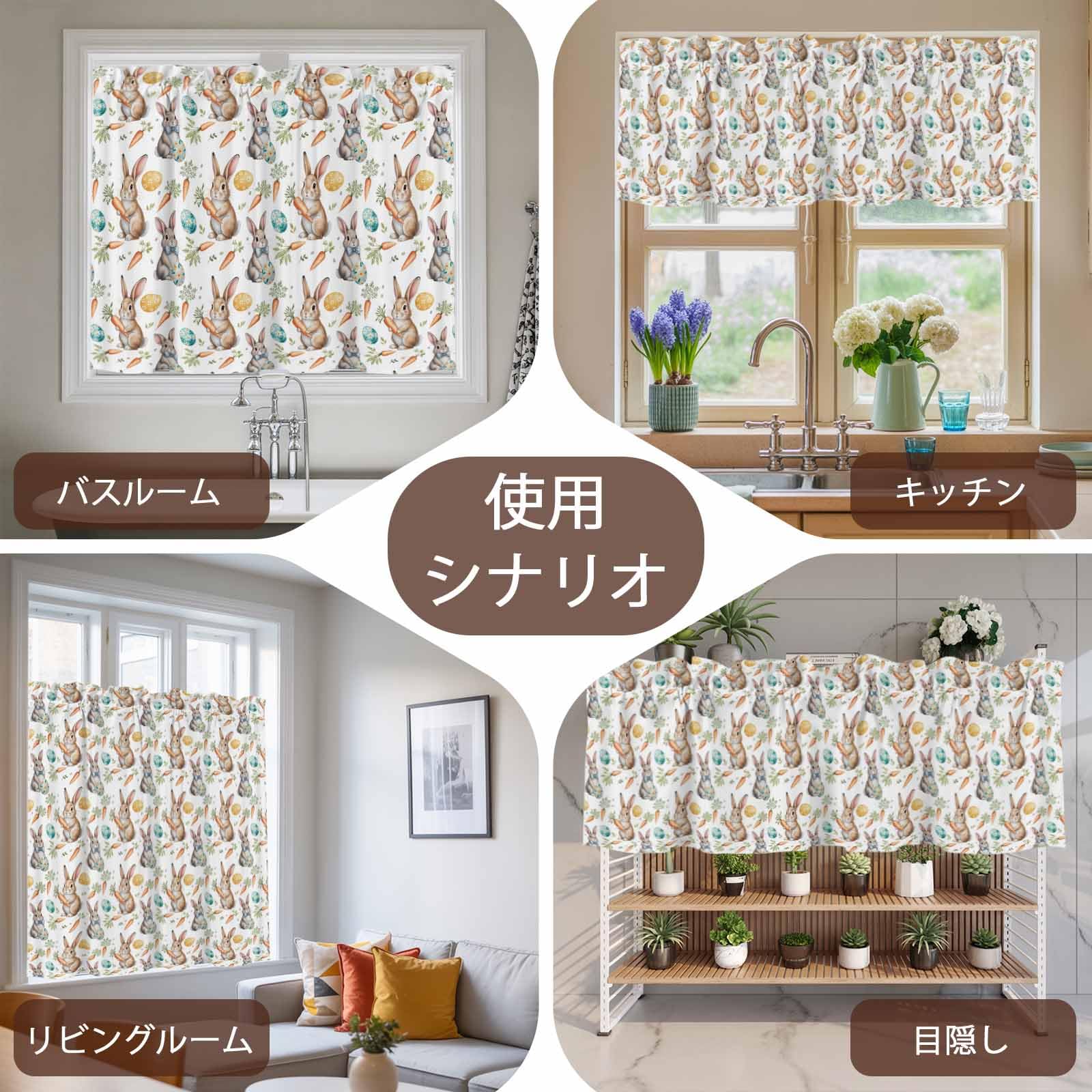 【ウサギのカムバ】遮光カフェカーテン　ご案内用 Amazon｜Dujzoltk カフェカーテン 春らしい うさぎ 萌え ホワイト 80