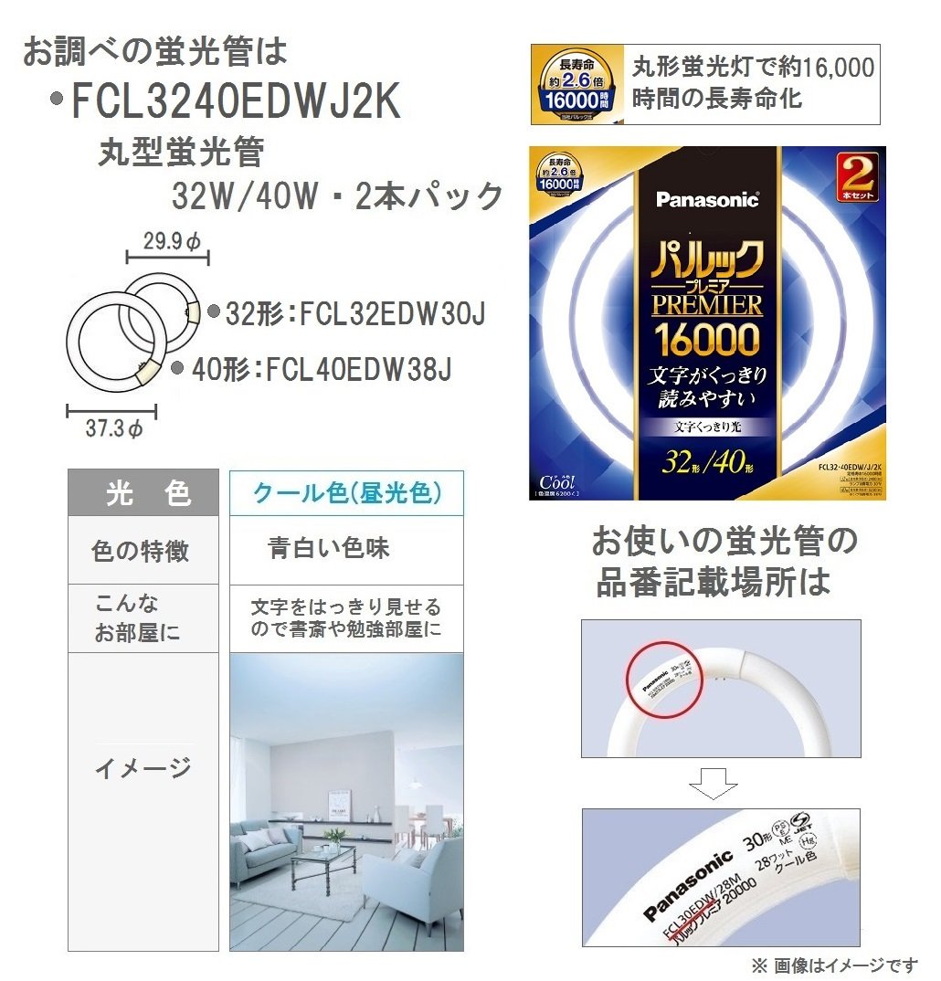 Amazon | パナソニック 丸形蛍光灯(FCL) パルックプレミア16000 32&40W