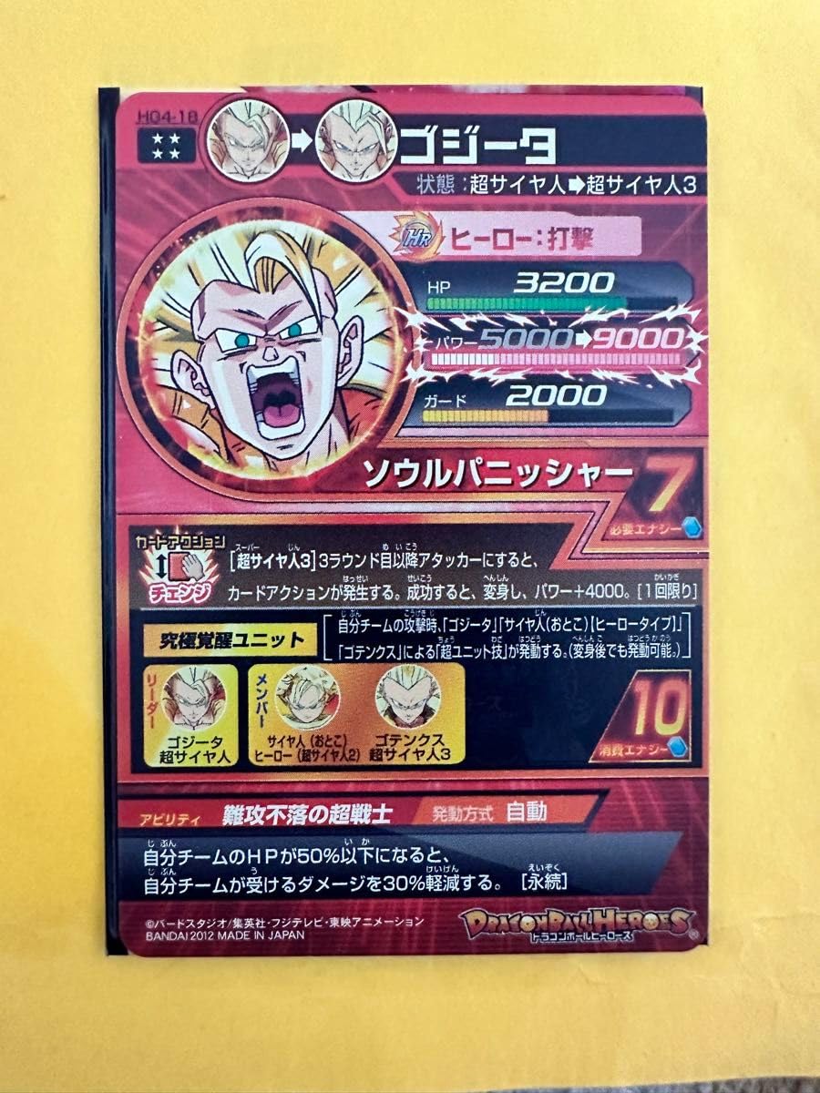 Amazon.co.jp: スーパードラゴン ボ ールヒーローズ HG4-18 ゴジータ 