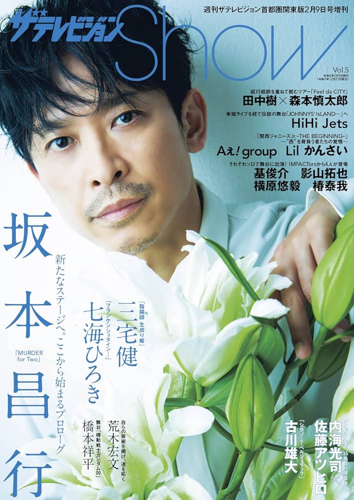 Amazon.co.jp: ザテレビジョンShow Vol.5 : 本