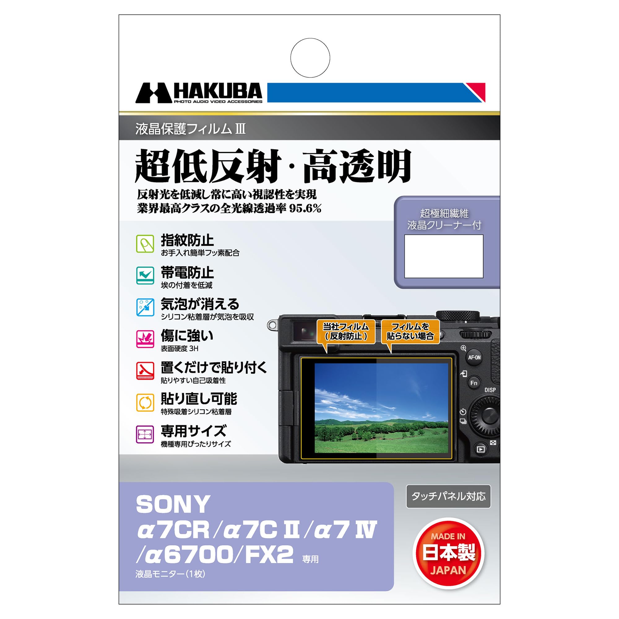 Amazon | HAKUBA デジタルカメラ液晶保護フィルムIII SONY FX2 / α7CR