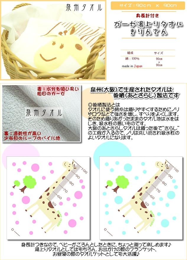 Amazon 村信 身長計バスタオル 裏ガーゼ キリン柄 90cm 90cm ピンク S709 日本製 ベビー用タオル ベビー マタニティ 通販