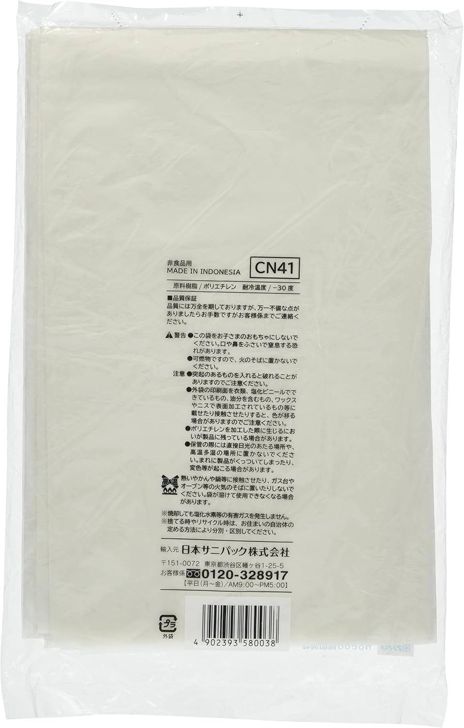 Nihon Sanipak CN41 Garbage Bag, Nocoo Translucent, 1.1 gal (45 L), 10 P