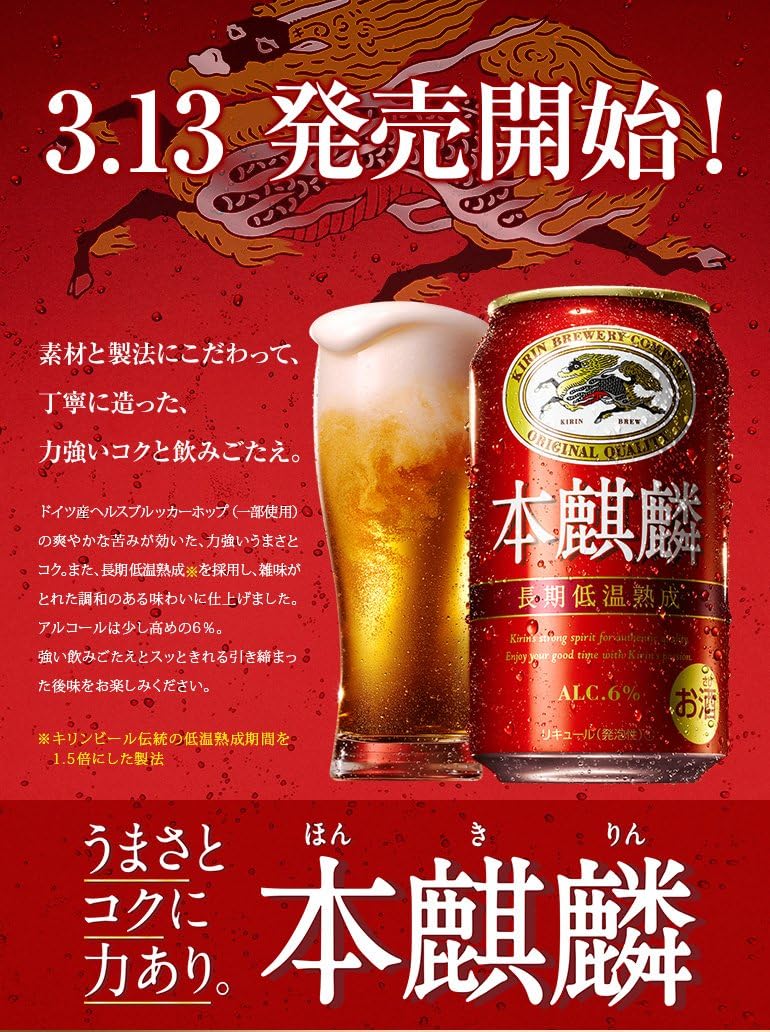 キリン 本麒麟 （ほんきりん） 350ml×48本