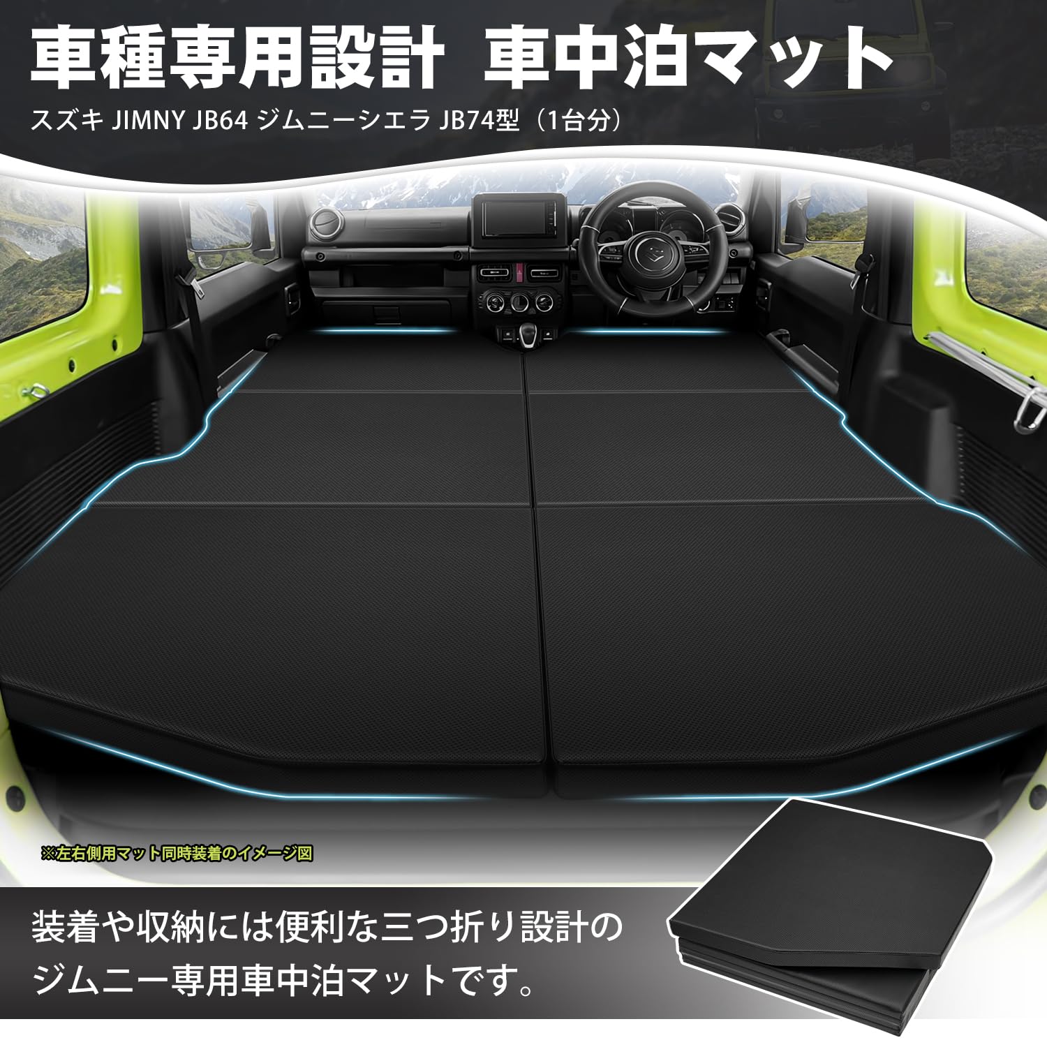 スズキ 新型 ジムニー JB64 ジムニーシエラ JB74 専用 車中泊 マット 