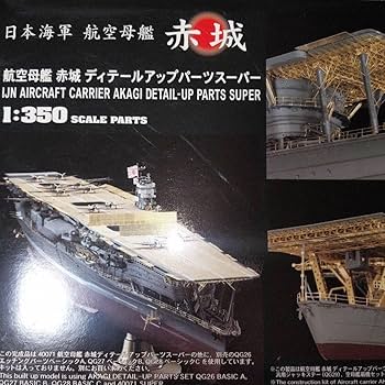 ハセガワ　1/350 航空母艦　赤城　エッチングパーツフルセット　完全版 プラモデル 1/350 日本海軍航空母艦『赤城』 エッチング等部品付フル