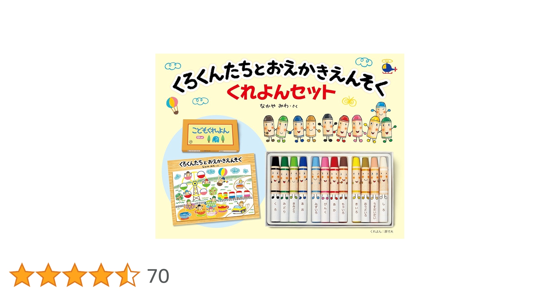 Amazon.co.jp: くろくんたちとおえかきえんそく くれよんセット Amazon.co.jp: くろくんたちとおえかきえんそく くれよんセット