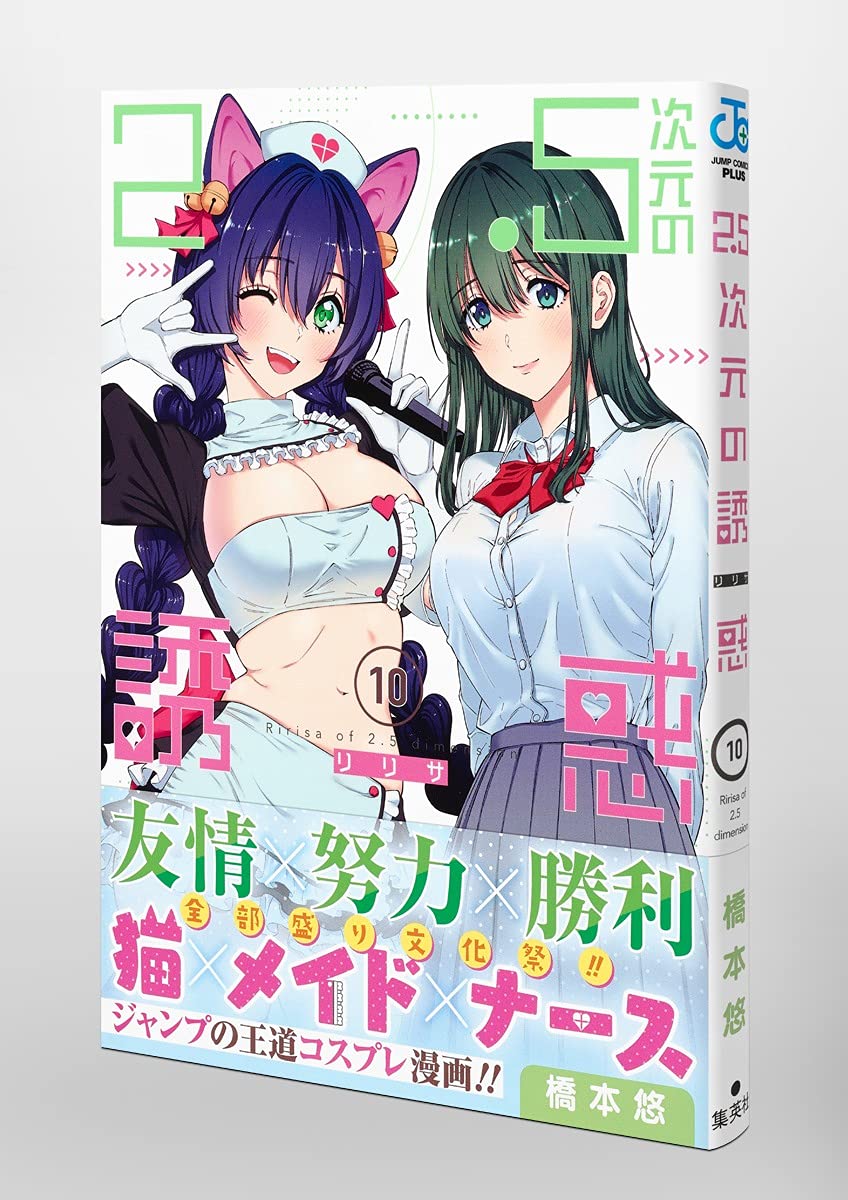 Amazon.com: 2.5次元の誘惑 10 (ジャンプコミックス) : Everything Else