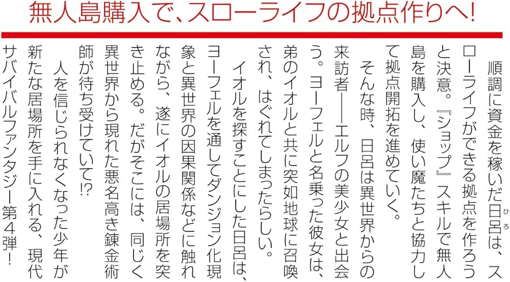 Amazon.co.jp: 『ショップ』スキルさえあれば、ダンジョン化した世界