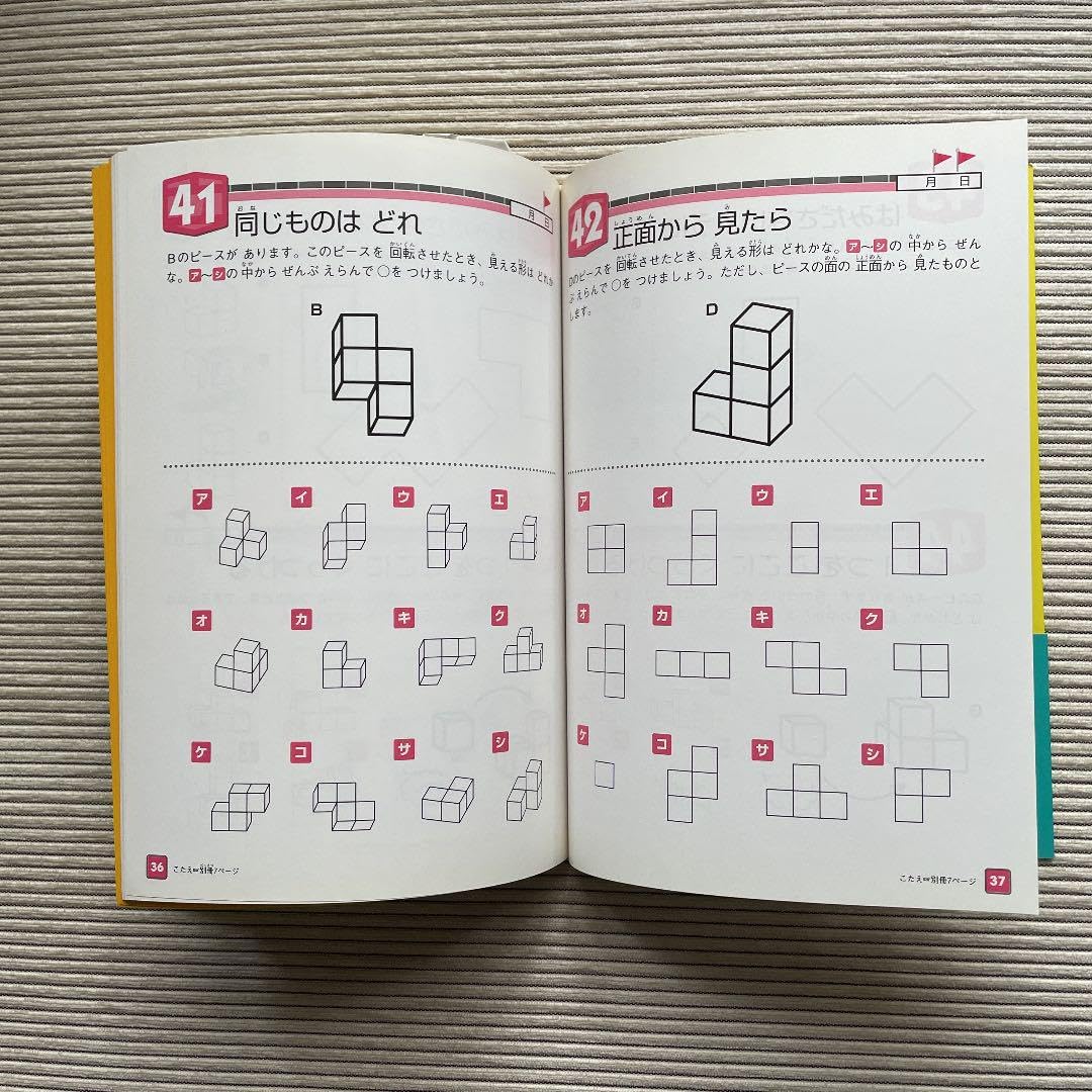 【未使用未記入8冊セット】貴重 算数脳ドリル立体王 算数脳ドリル 花まる学習会 思考力キューブドリル 立体図形入門：図形センスをとぎすませ