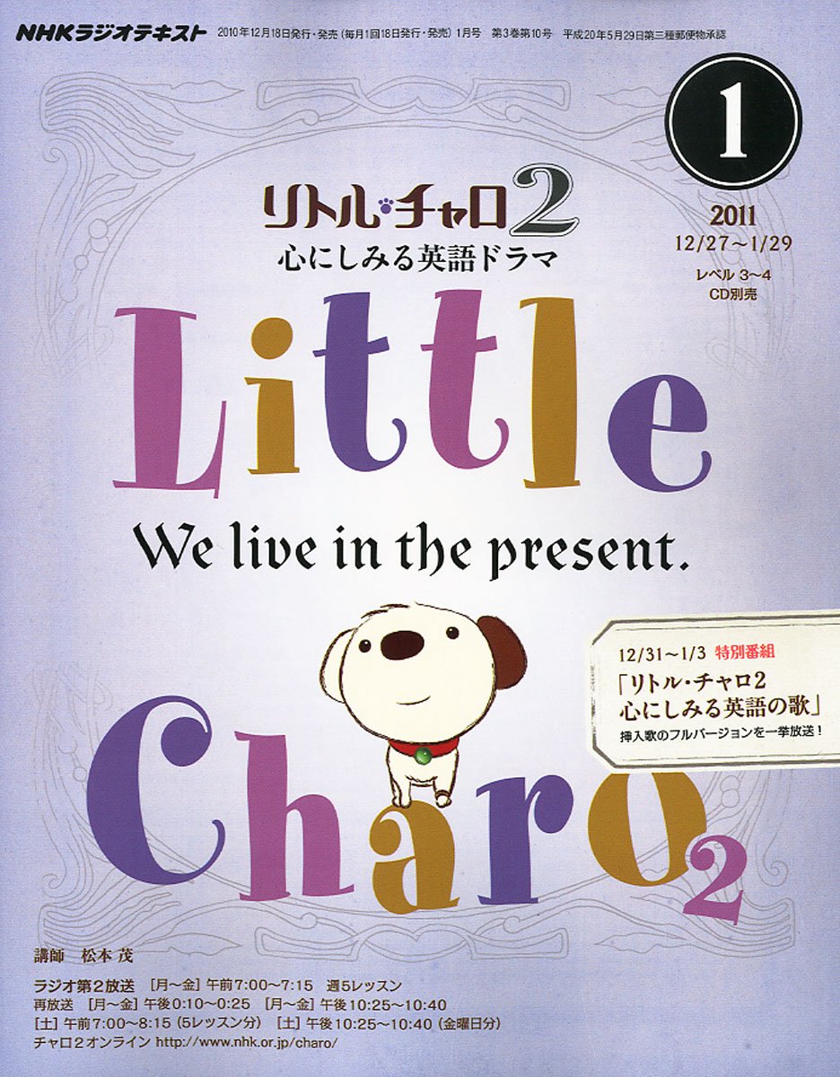 Nhk ラジオ リトル チャロ 2 心にしみる英語ドラマ 11年 01月号 雑誌 Amazon Com Books