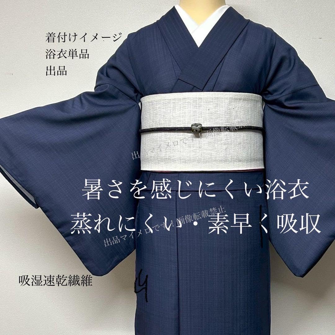 浴衣　夏　単着物　紺色　吸湿速乾　　クール素材　浴衣単品　0520② 浴衣 夏 単着物 紺色 吸湿速乾 クール素材 浴衣単品 0520② 浴衣 夏 単