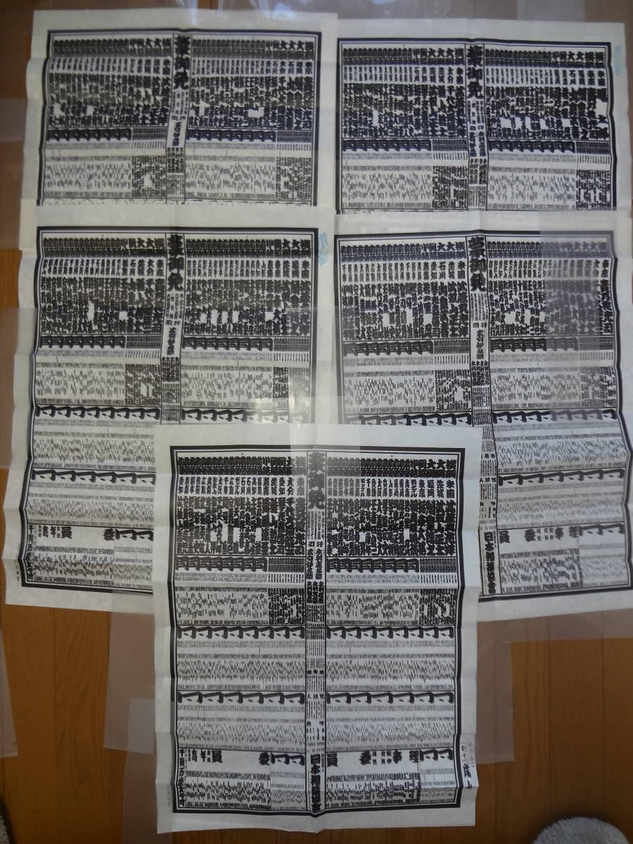 横綱 貴乃花 曙 番付表 横綱 貴乃花 曙 番付表