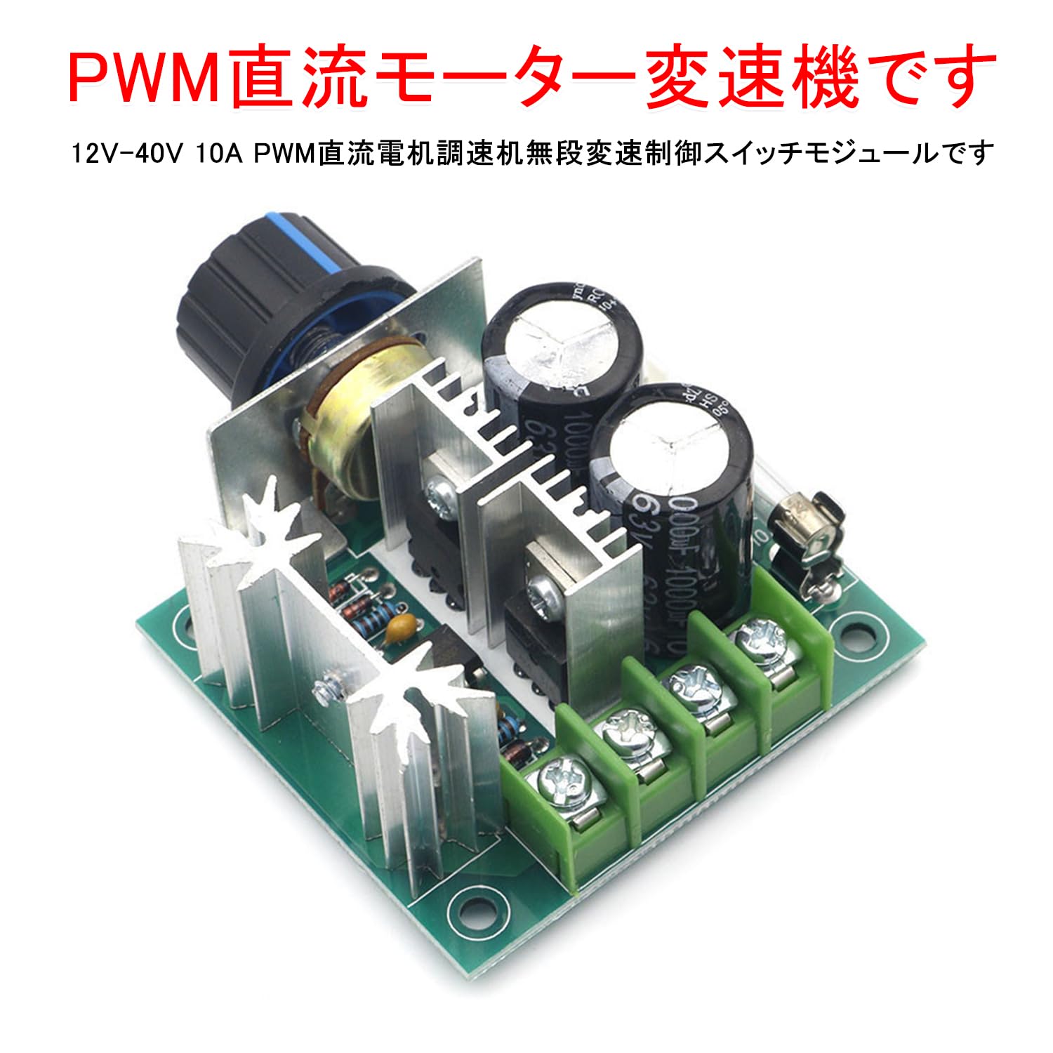 Amazon.co.jp: MUFUSHAN DC モーター速度コントローラーモジュール 10A