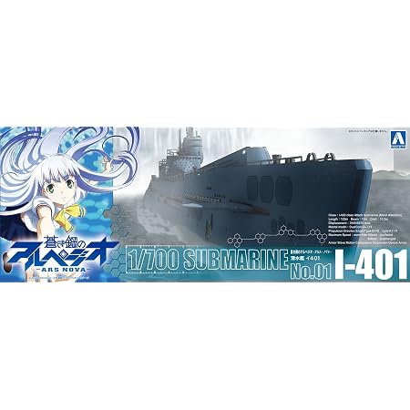 青島文化教材社 蒼き鋼のアルペジオ -アルス・ノヴァ- No.1 潜水艦 イ401 1/700スケール プラモデル