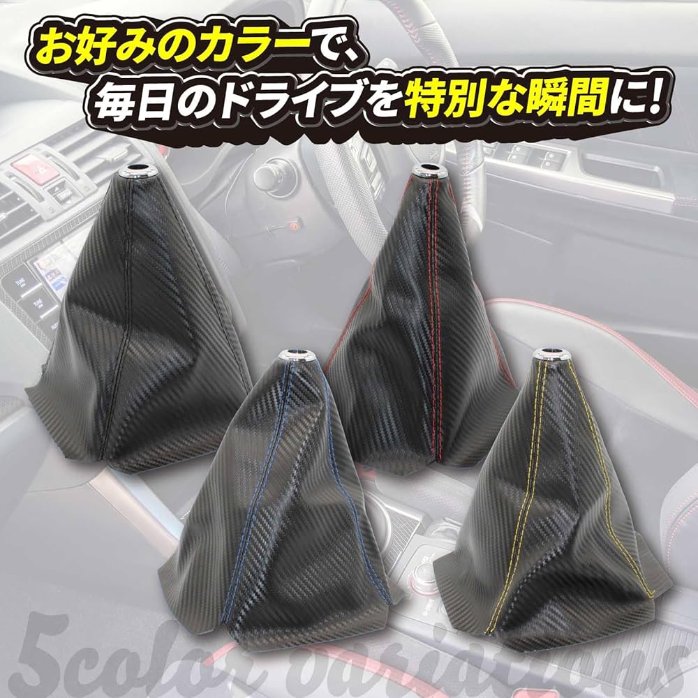 Amazon.co.jp: Funriche シフトノブカバー 汎用 シフトブーツ カーボン