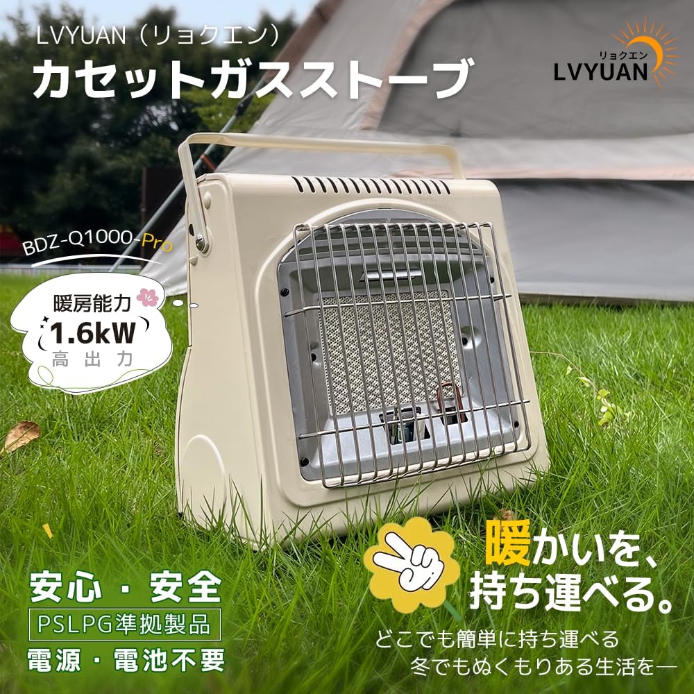 カセットガスストーブ ガスヒーター電源不要！1.6KW【速暖・持ち運び簡単】 暖房 ポータブルヒーター アウトドア 防災グッズ 暖房機 暖炉 防災・釣り・キャンプや旅行などにも 自動消火装置