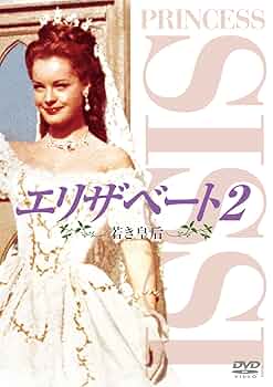 DVD　エリザベート～愛と哀しみの皇妃　DVD全巻セット全2巻 Amazon.co.jp: 美人心計 一人の妃と二人の皇帝 [レンタル落ち