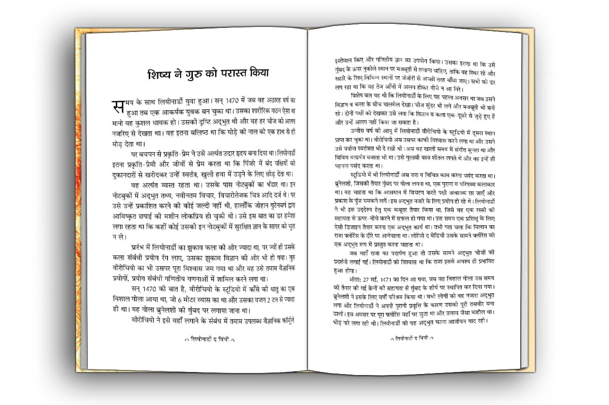 Leonardo Da Vinci - An Autobiography | The Remarkable Life Journey of a Polymath in Art, Science and Innovation | An Artist, Scientist, Engineer, Mathematician and Visionary Thinker | Hindi Edition 1