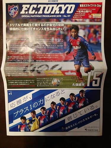 Amazon Fc東京 マッチデープログラム 松本山雅fc 4 28 久保建英 アイドル 芸能人グッズ 通販 Amazon Fc東京 マッチデープログラム 松本山雅fc 4 28 久保建英 アイドル 芸能人グッズ 通販