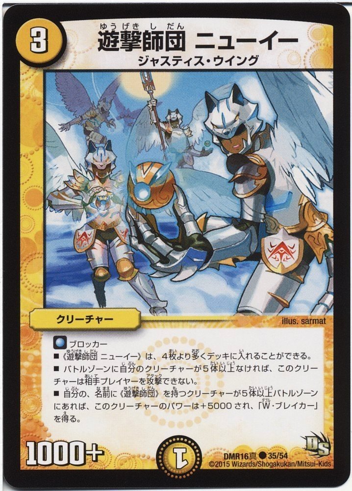 Amazon.co.jp: 遊撃師団 ニューイー コモン デュエルマスターズ ガイ